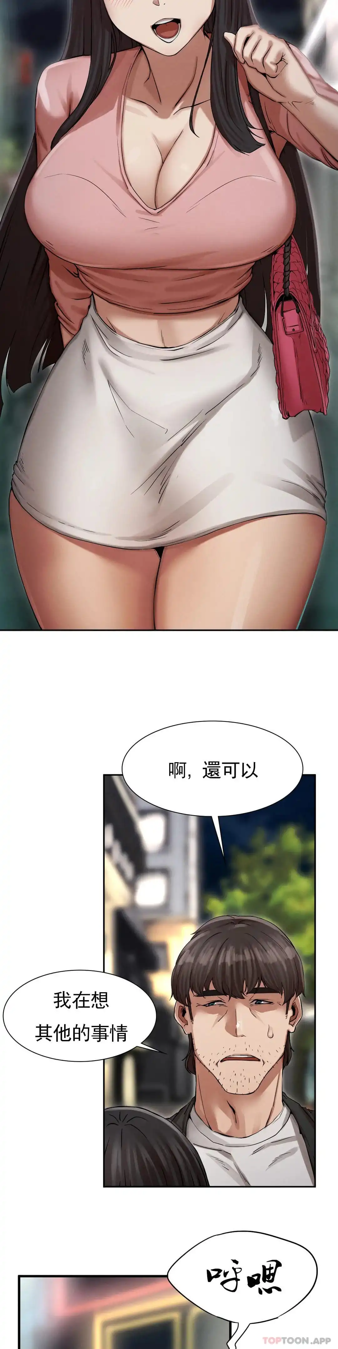復仇 第2话-对他们的复仇 第51页