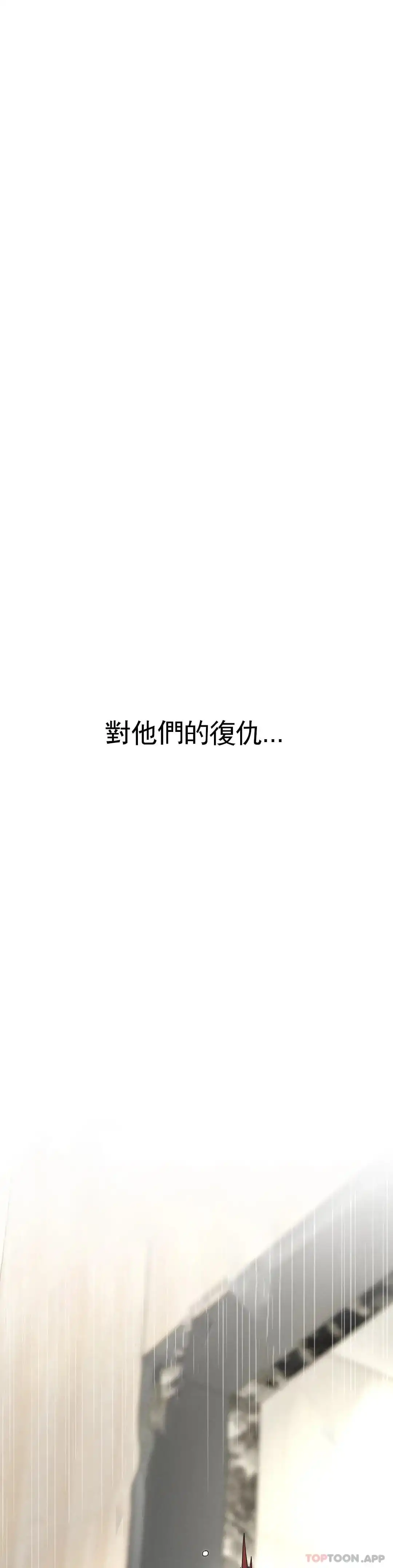 復仇 第2话-对他们的复仇 第120页