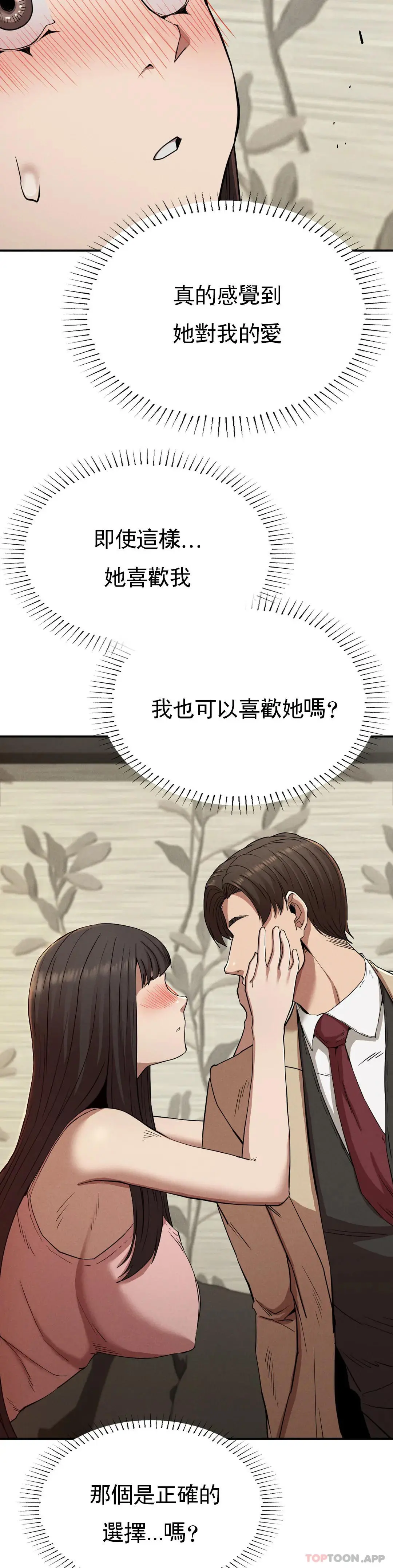 復仇 第20话-大叔你可以爱我吗 第34页