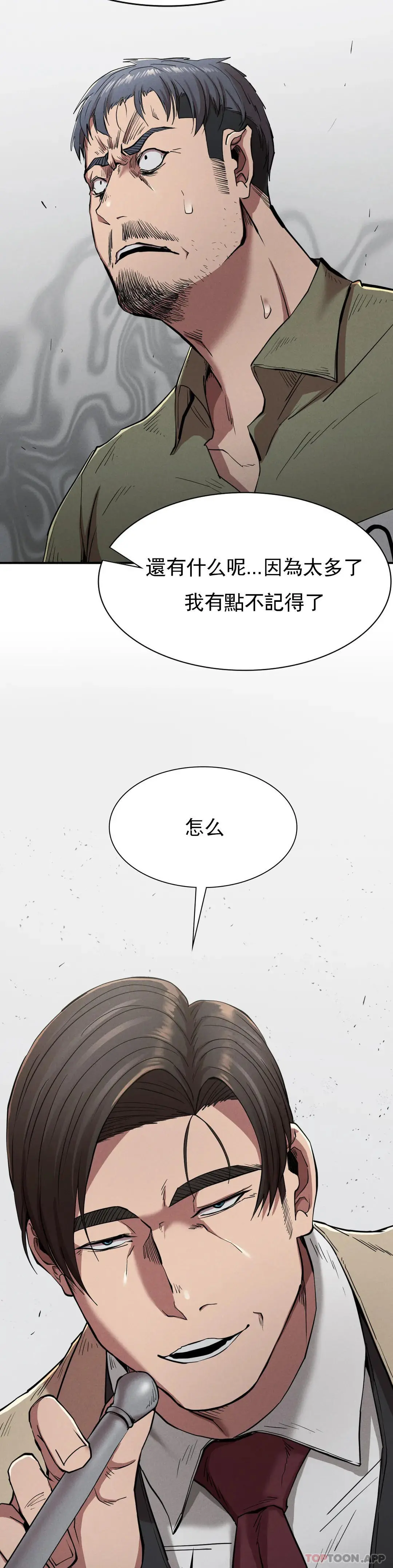 復仇 第20话-大叔你可以爱我吗 第9页