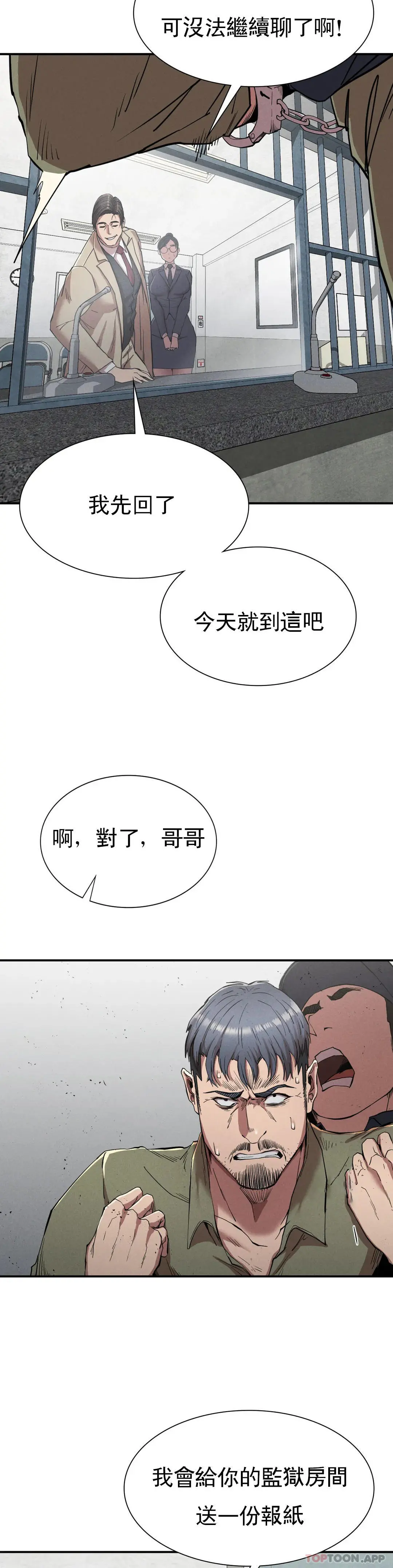 復仇 第20话-大叔你可以爱我吗 第13页