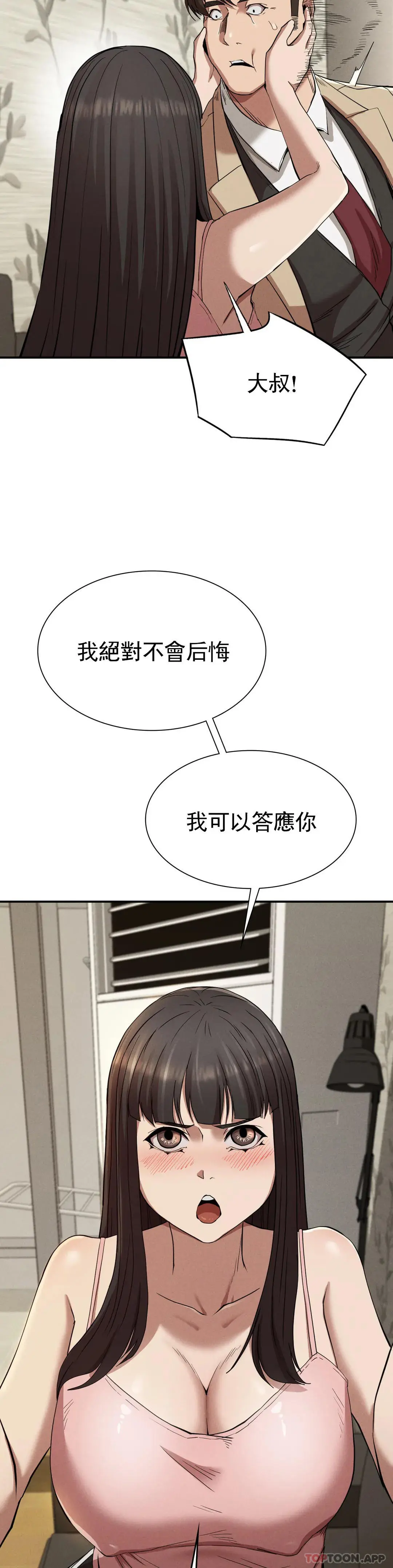 復仇 第20话-大叔你可以爱我吗 第32页