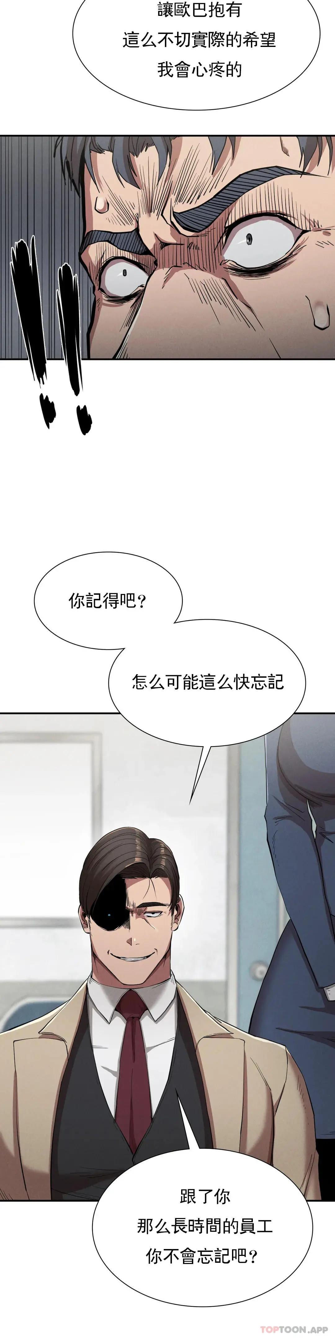 復仇 第20话-大叔你可以爱我吗 第7页