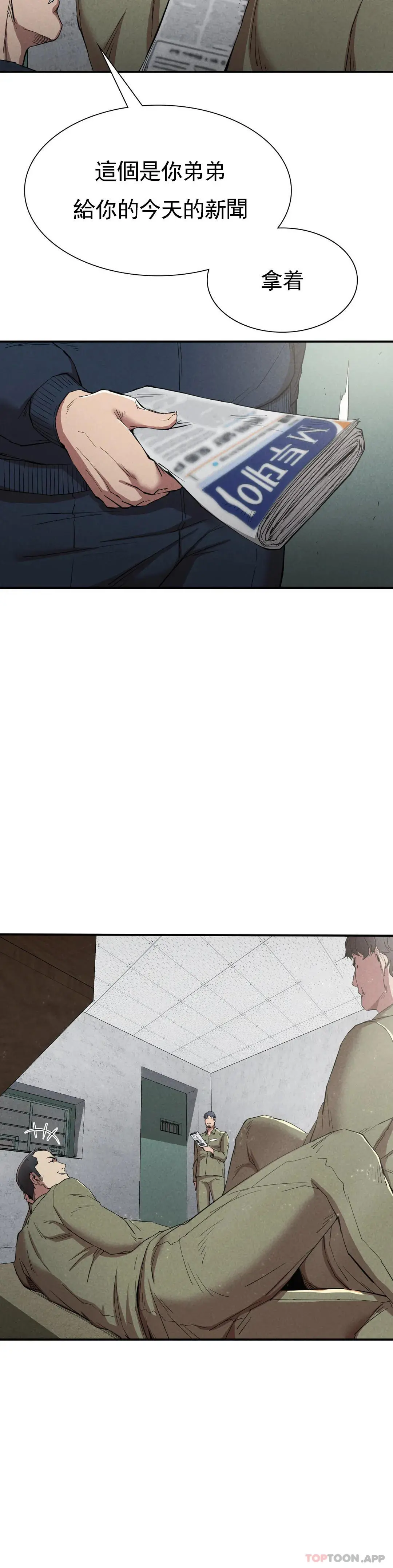 復仇 第20话-大叔你可以爱我吗 第16页