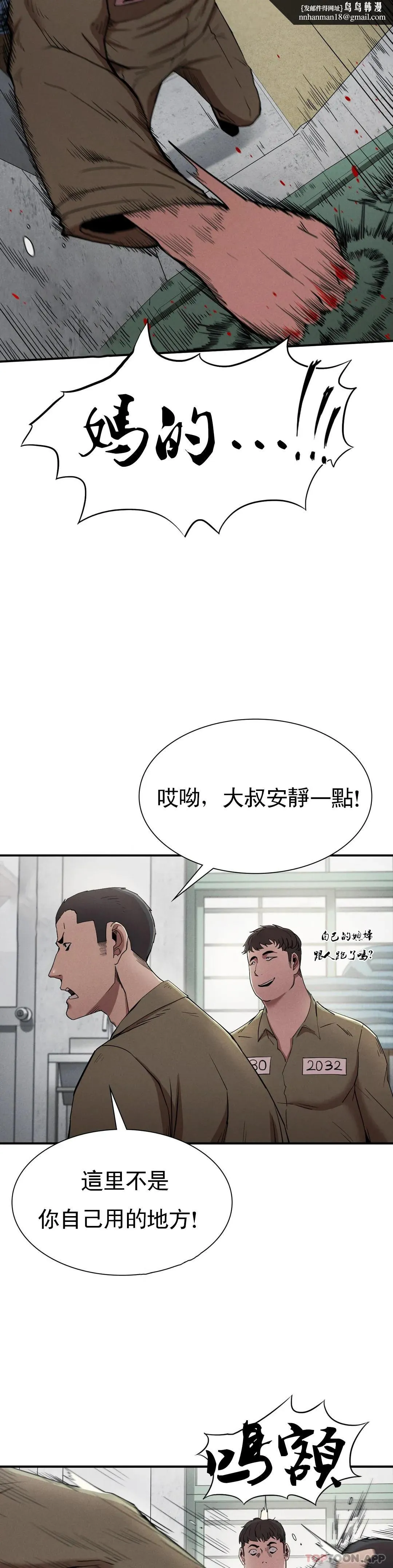 復仇 第20话-大叔你可以爱我吗 第20页