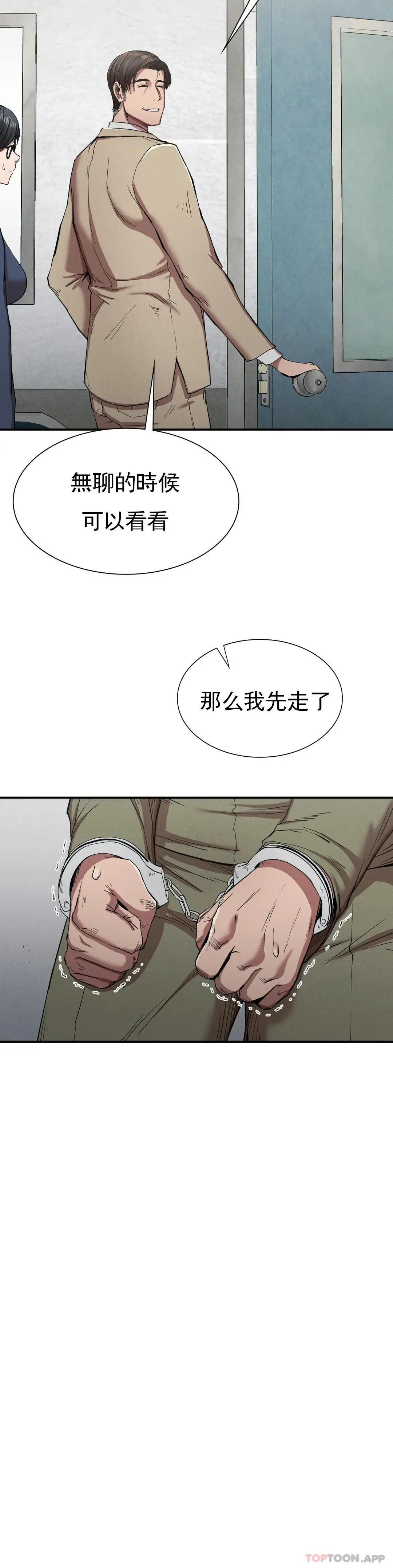 復仇 第20话-大叔你可以爱我吗 第14页