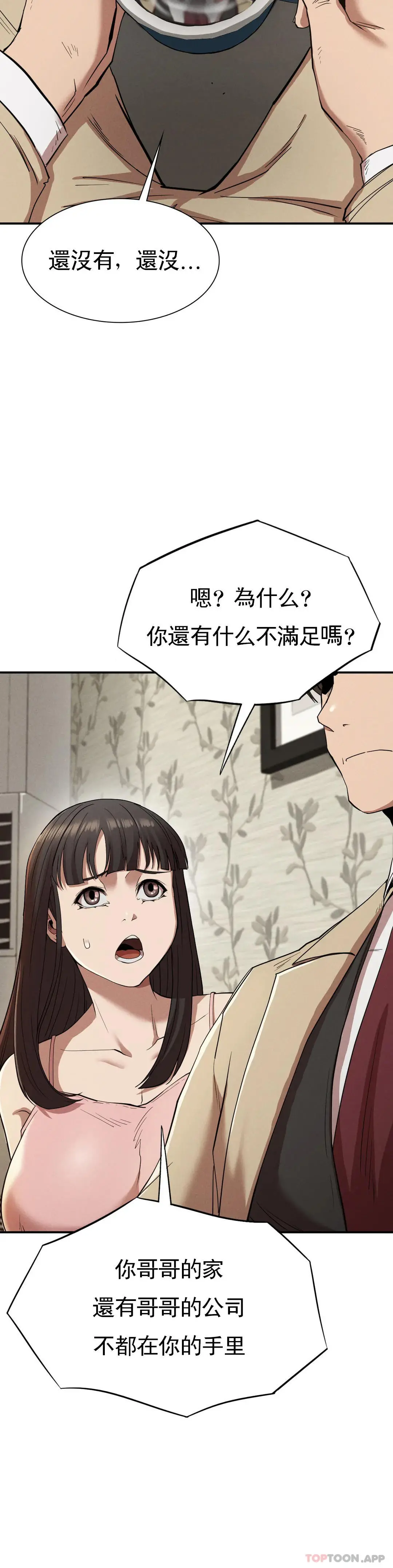 復仇 第20话-大叔你可以爱我吗 第25页