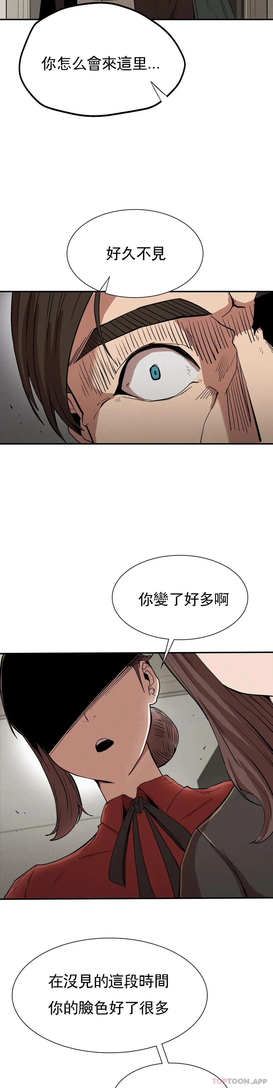 復仇 第20话-大叔你可以爱我吗 第38页