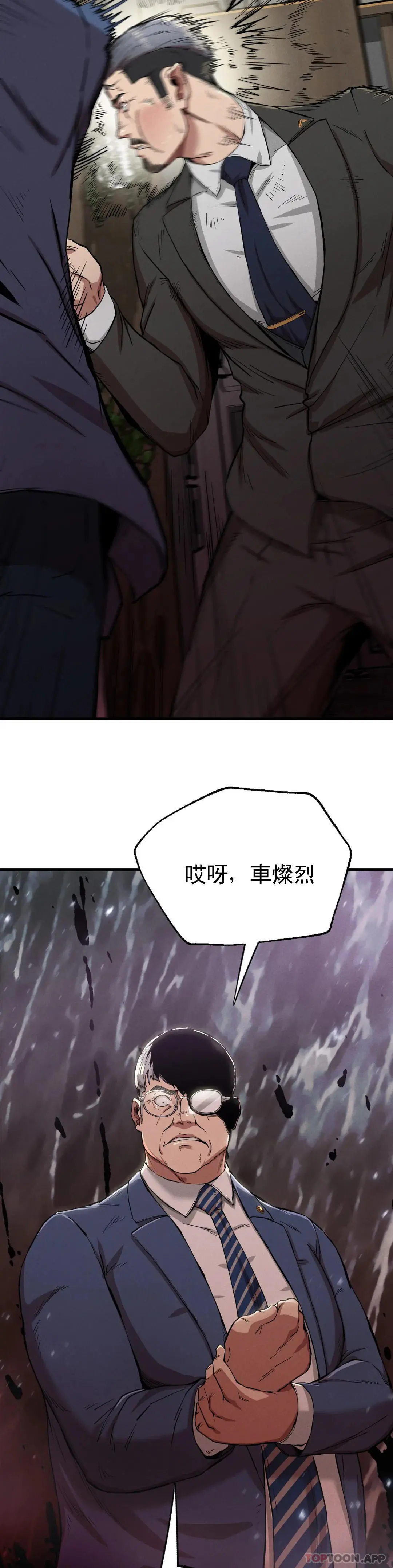 復仇 第13话-这个礼物怎么样 第7页