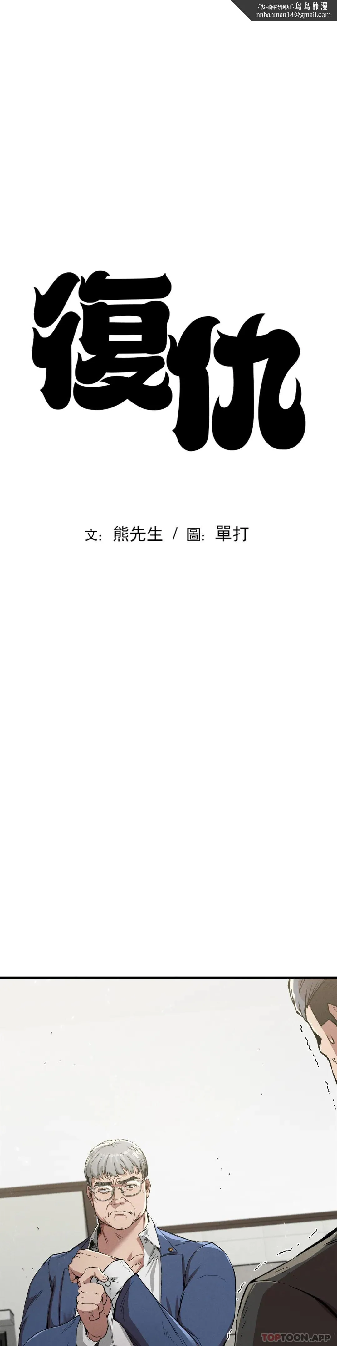 復仇 第13话-这个礼物怎么样 第1页