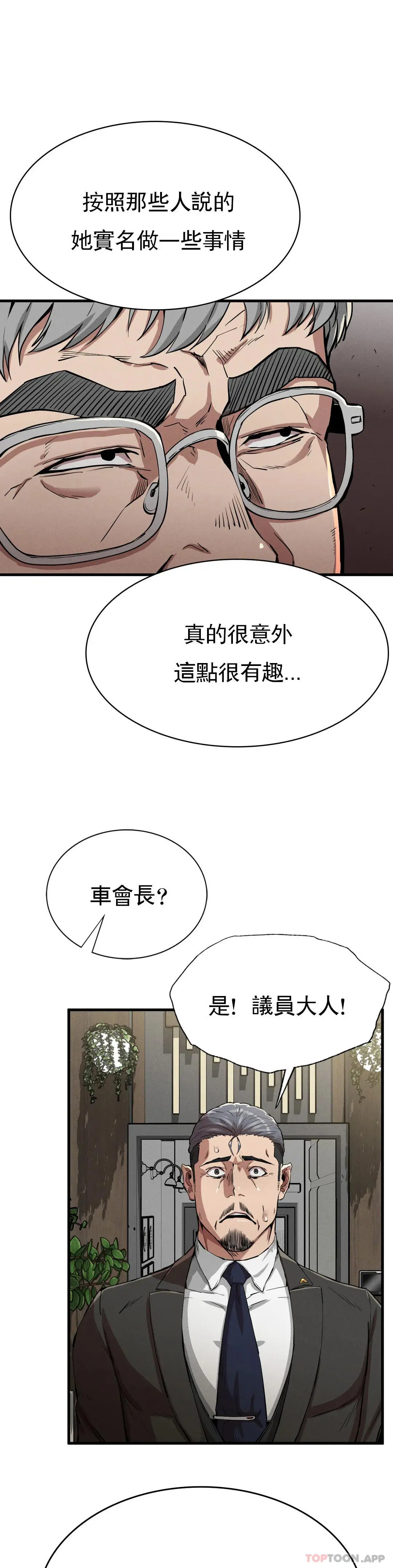 復仇 第13话-这个礼物怎么样 第18页
