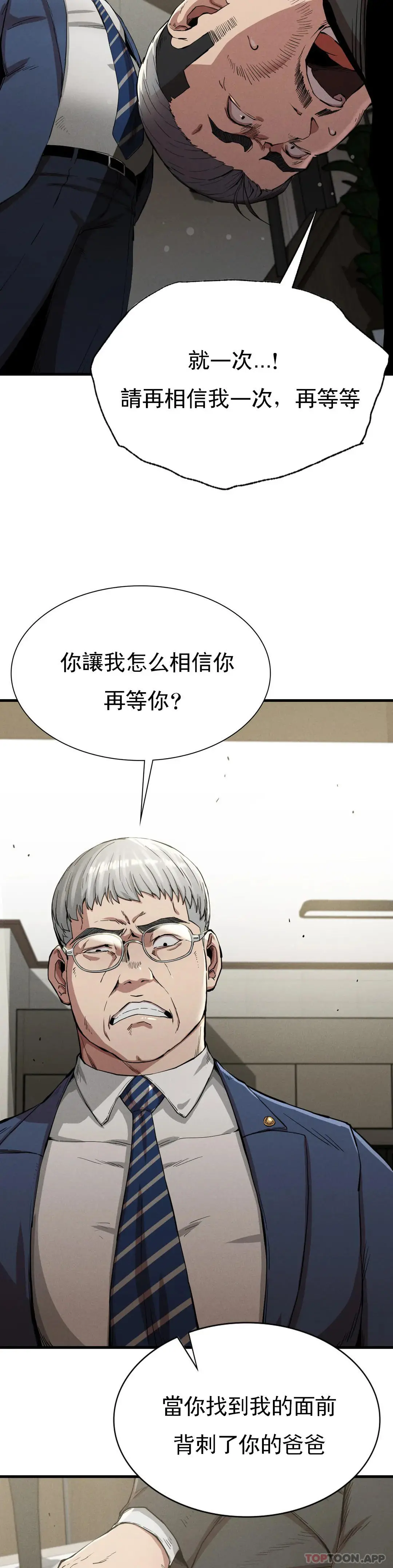 復仇 第13话-这个礼物怎么样 第11页