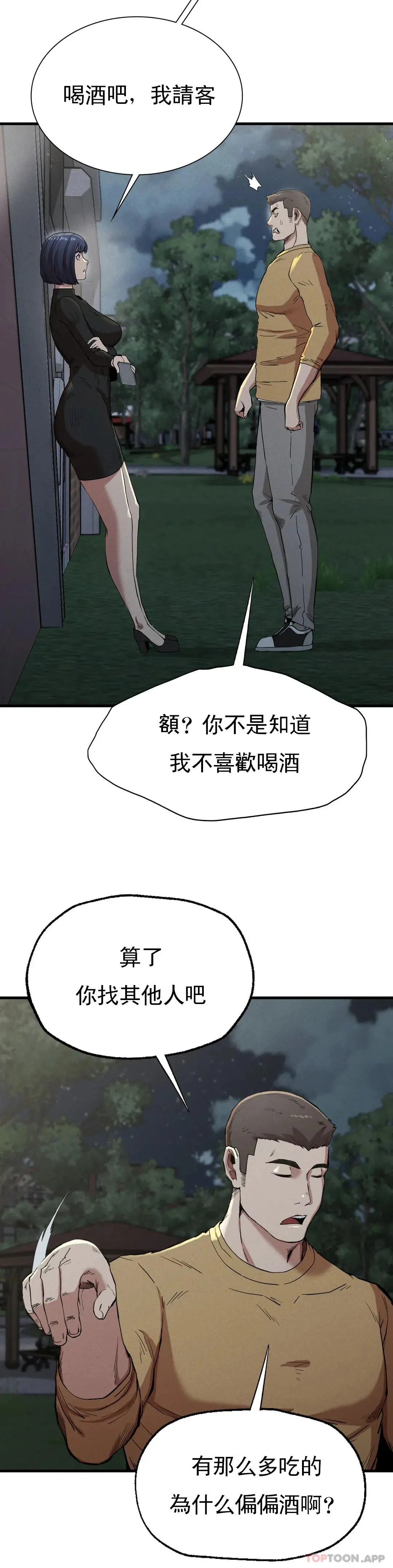 復仇 第13话-这个礼物怎么样 第38页