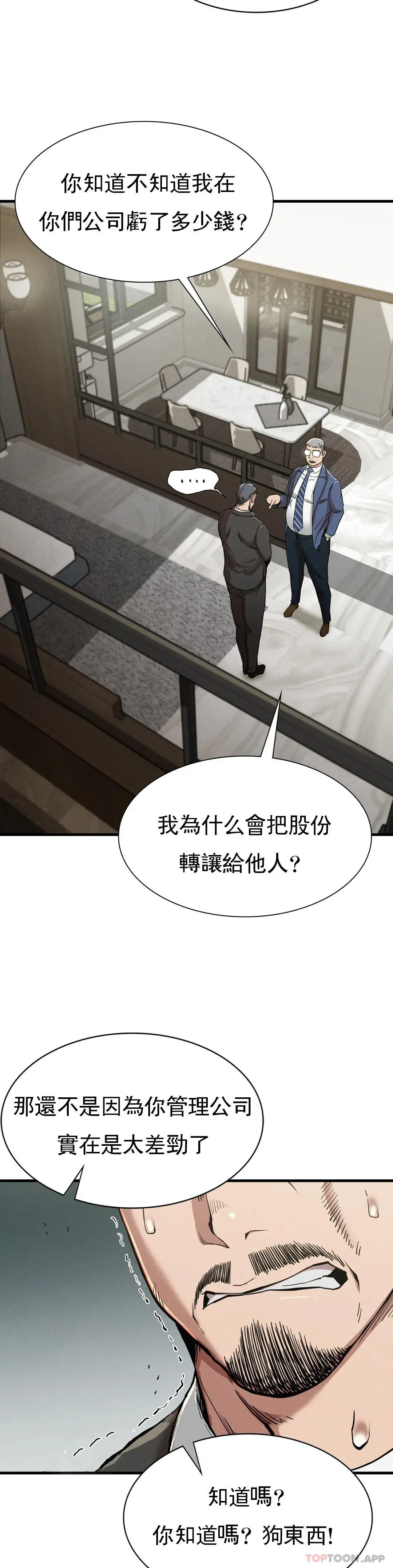 復仇 第13话-这个礼物怎么样 第9页