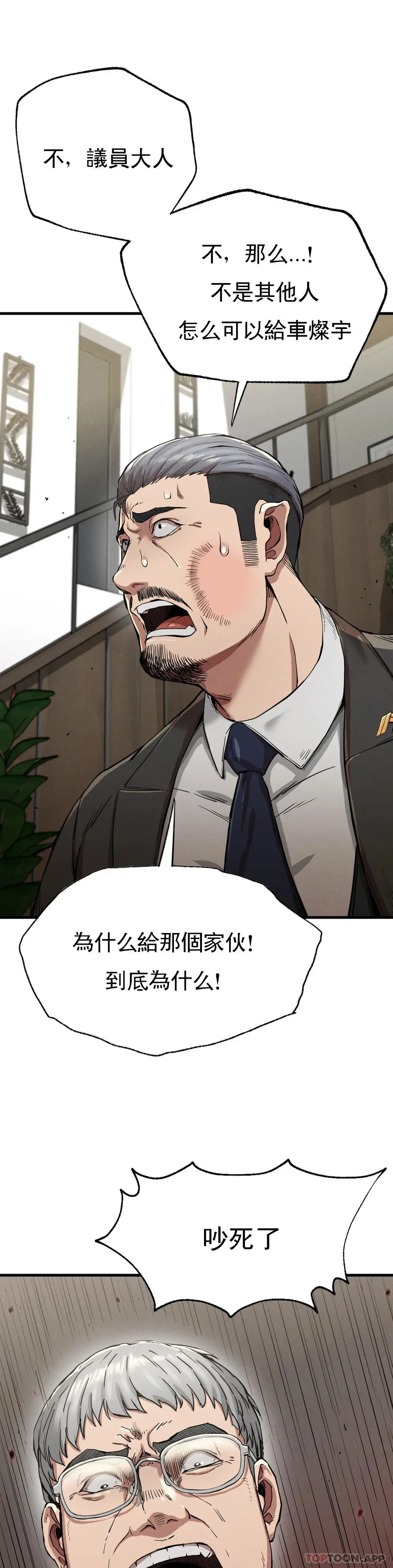 復仇 第13话-这个礼物怎么样 第13页