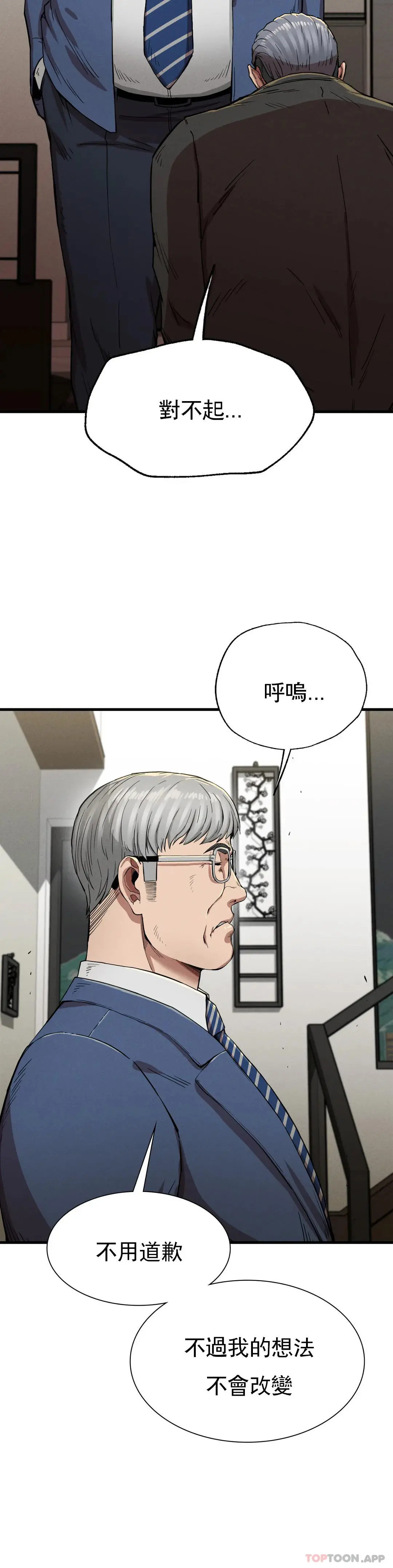 復仇 第13话-这个礼物怎么样 第15页