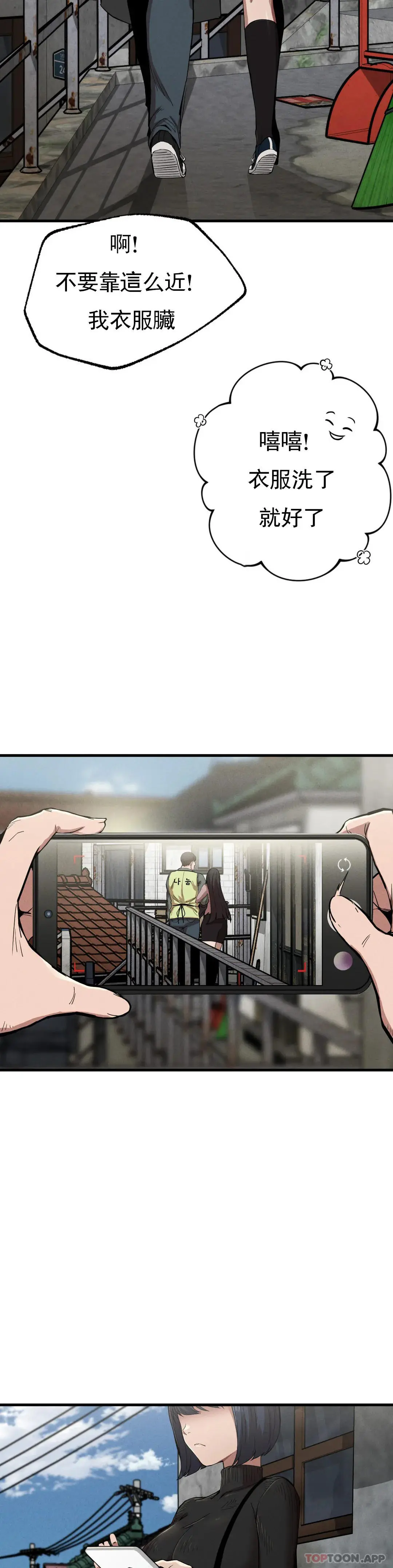 復仇 第13话-这个礼物怎么样 第33页