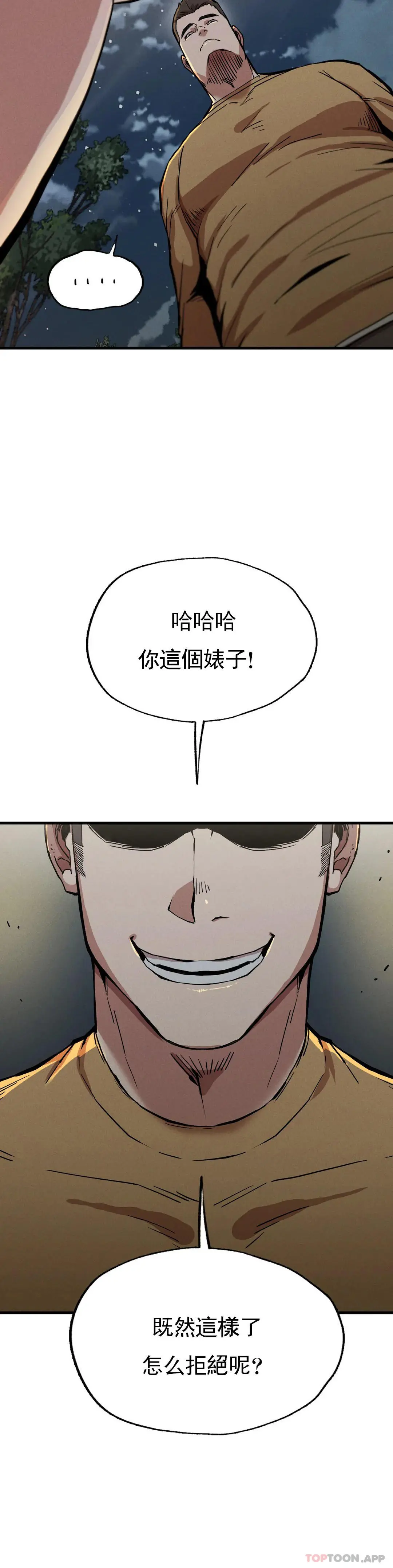 復仇 第13话-这个礼物怎么样 第41页