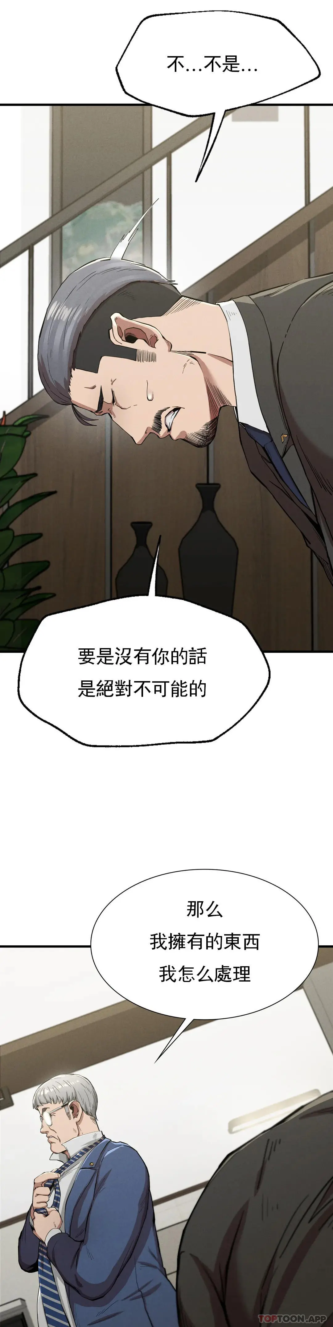 復仇 第13话-这个礼物怎么样 第5页