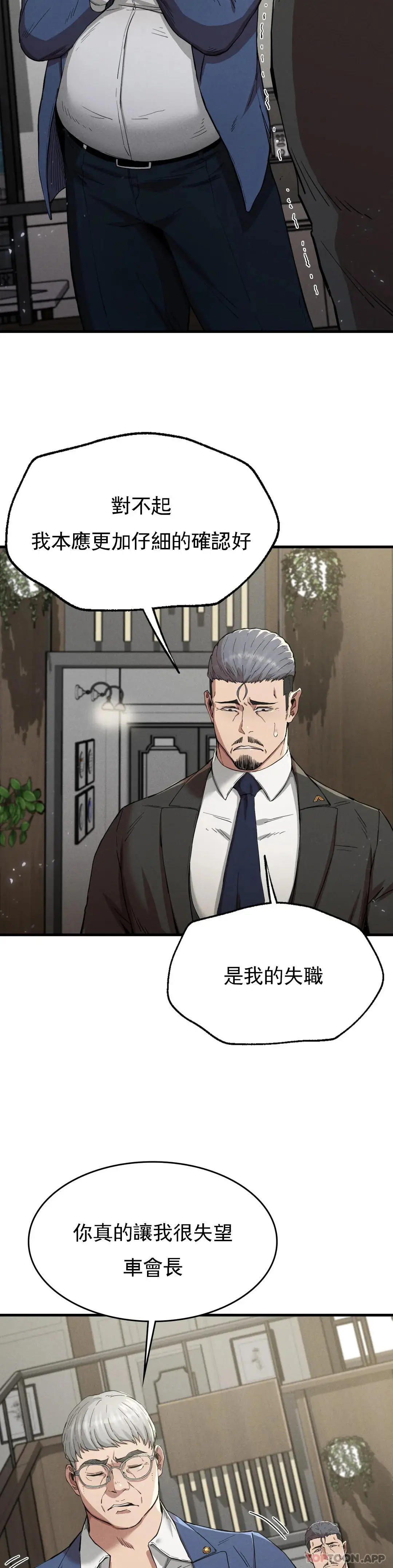 復仇 第13话-这个礼物怎么样 第2页