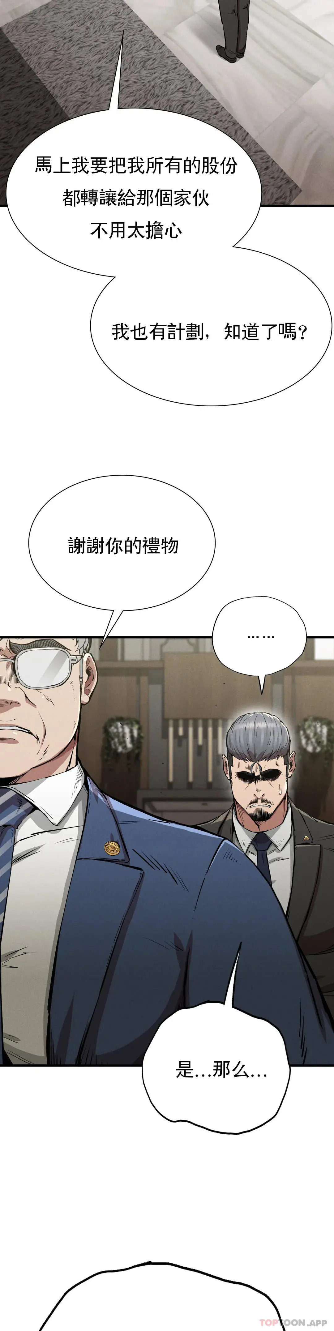 復仇 第13话-这个礼物怎么样 第21页