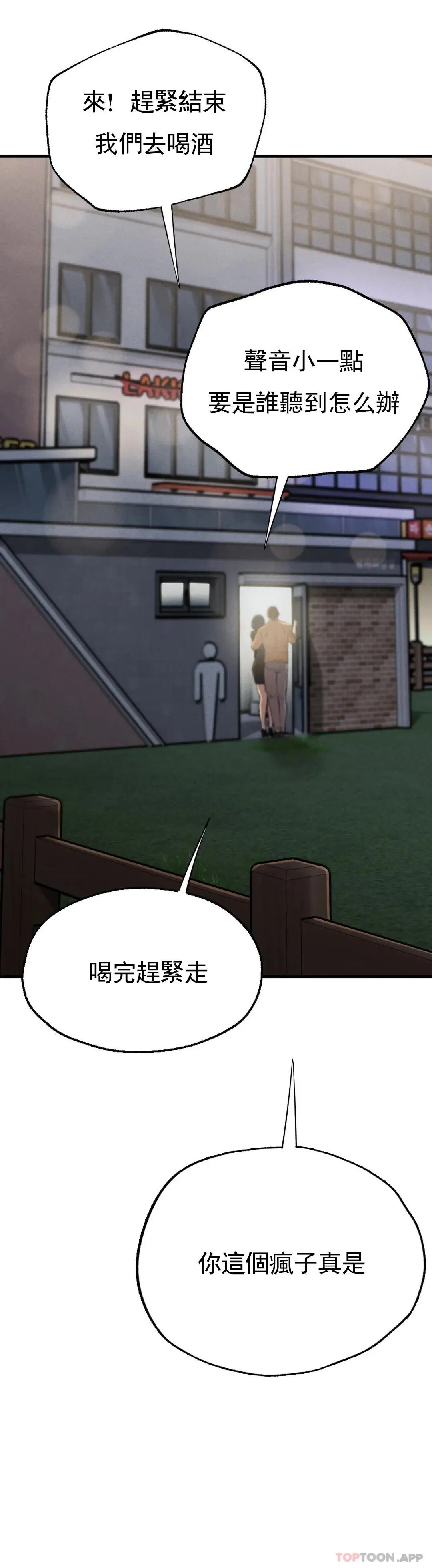 復仇 第13话-这个礼物怎么样 第42页