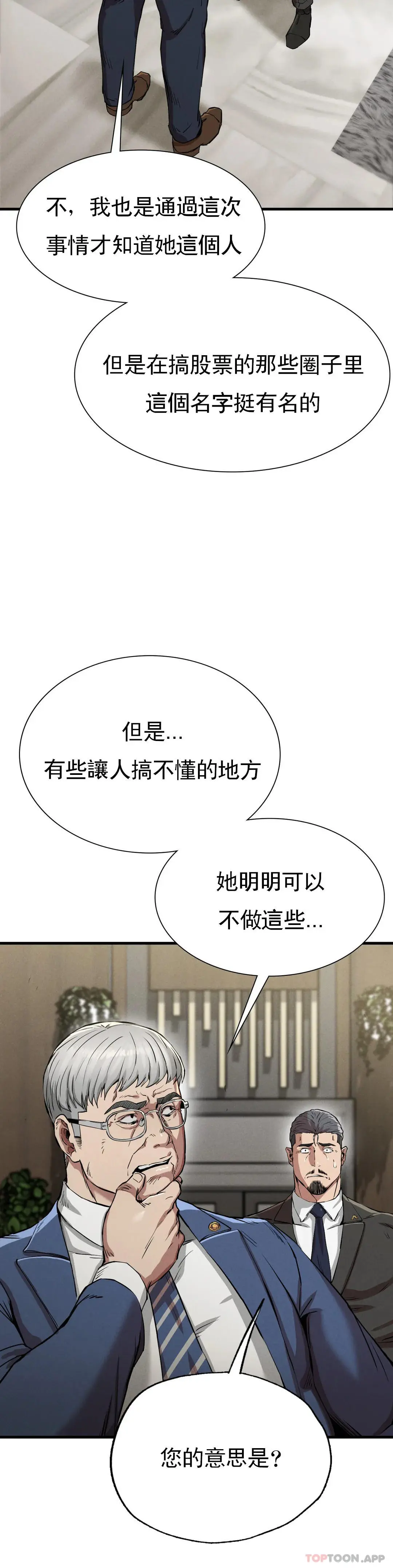 復仇 第13话-这个礼物怎么样 第17页