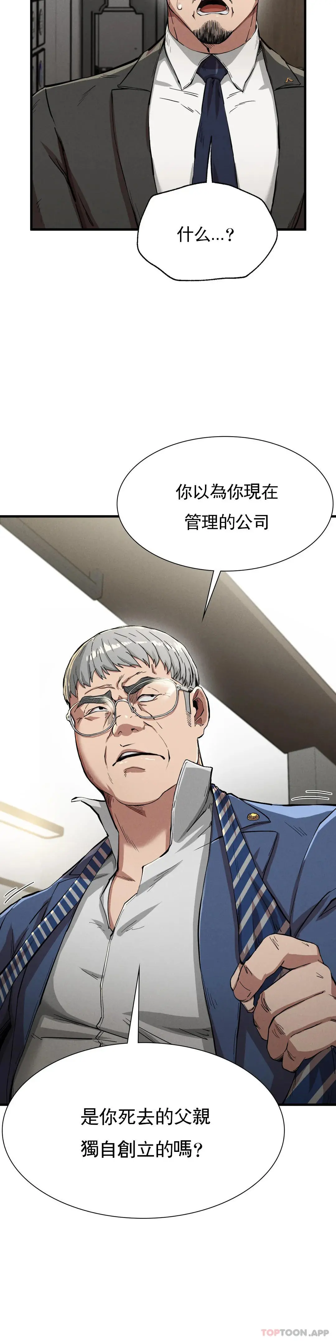 復仇 第13话-这个礼物怎么样 第4页