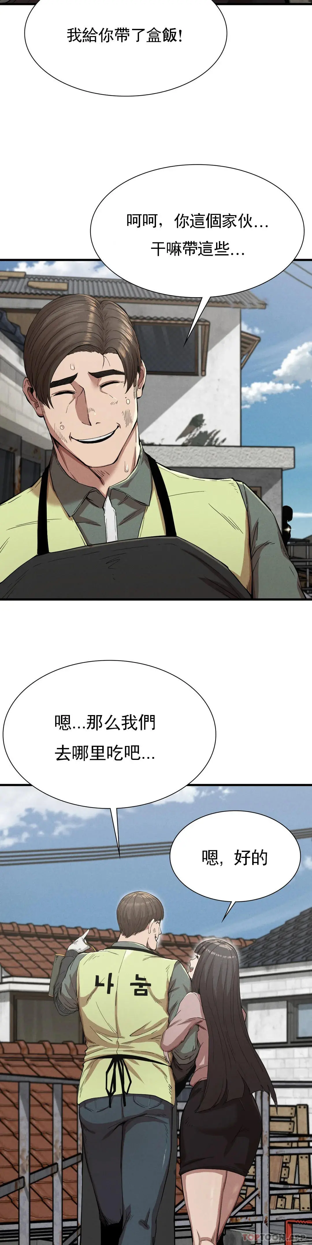 復仇 第13话-这个礼物怎么样 第32页