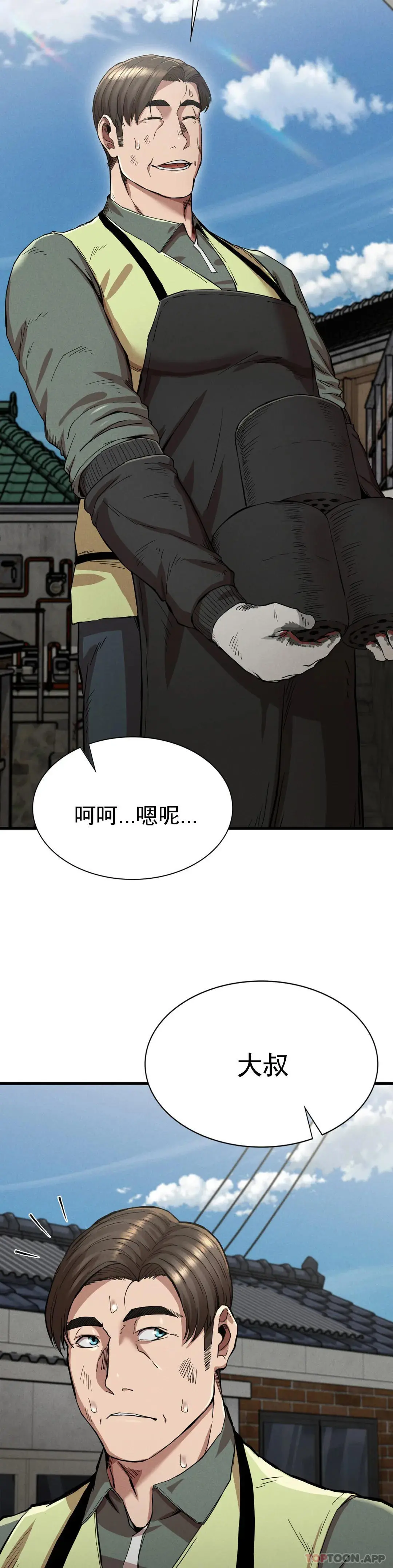 復仇 第13话-这个礼物怎么样 第29页
