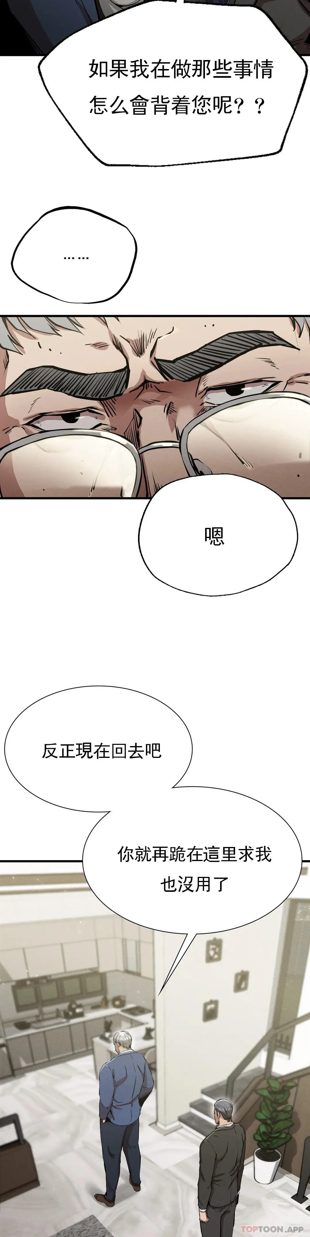 復仇 第13话-这个礼物怎么样 第20页