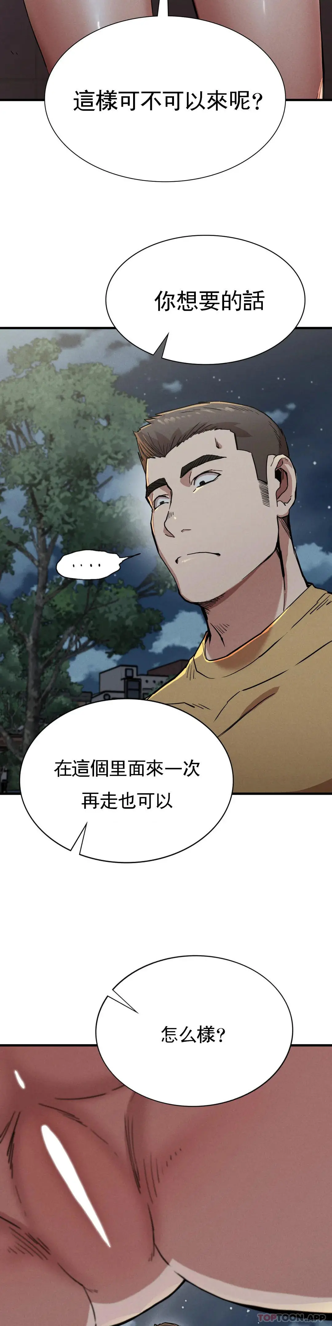 復仇 第13话-这个礼物怎么样 第40页