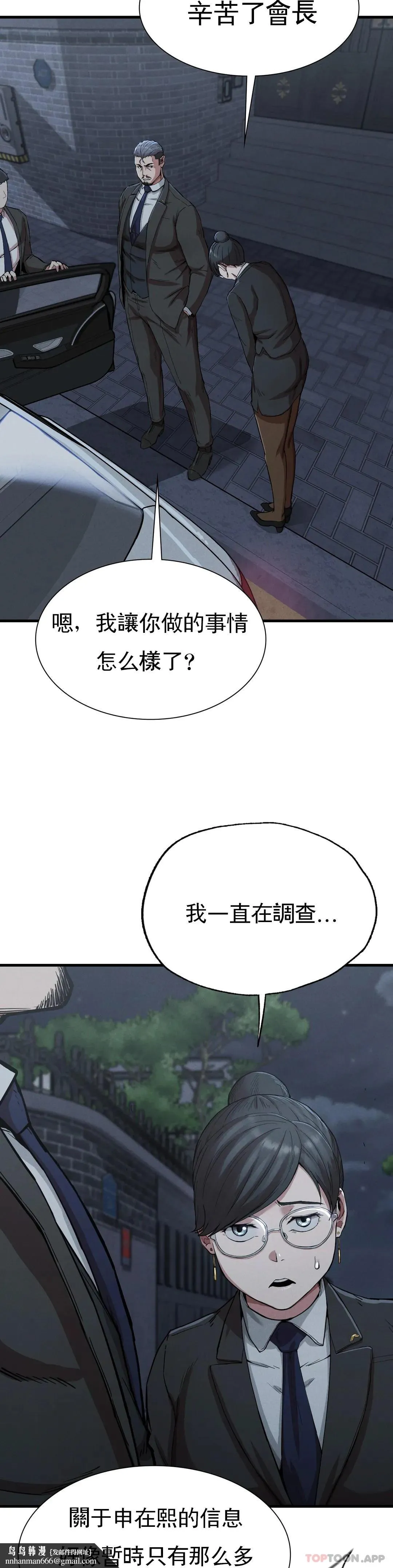 復仇 第13话-这个礼物怎么样 第23页
