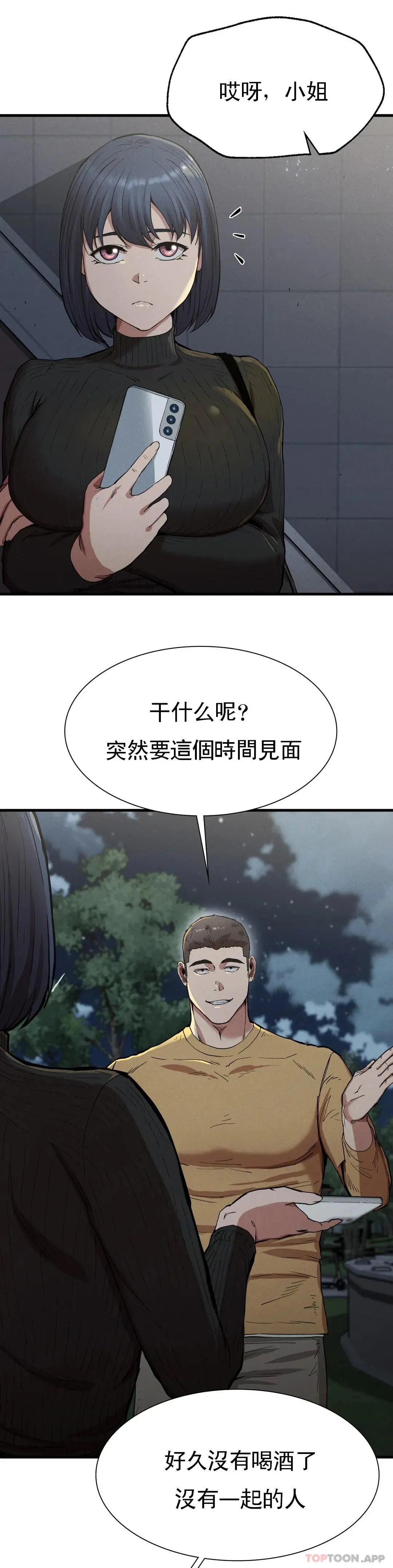 復仇 第13话-这个礼物怎么样 第37页