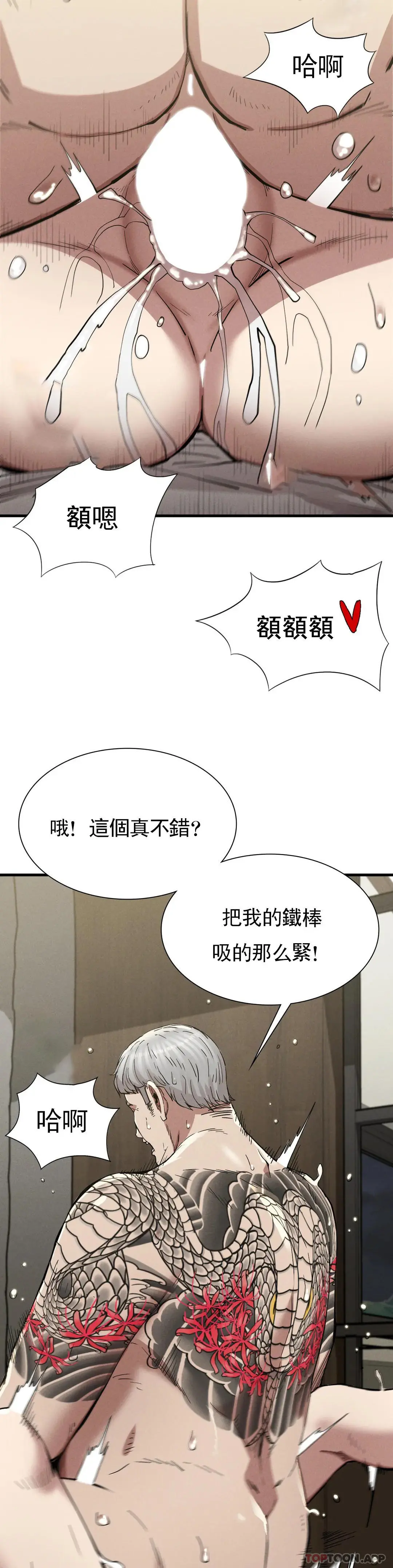 復仇 第12话-这个真不错 第16页