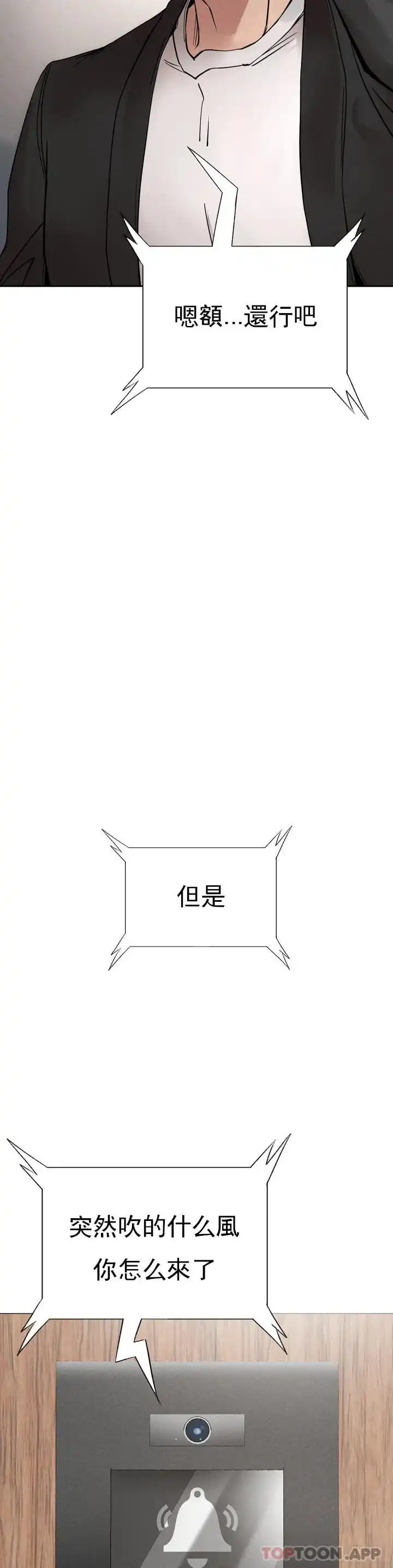 復仇 第1话-我们这样不行 第70页