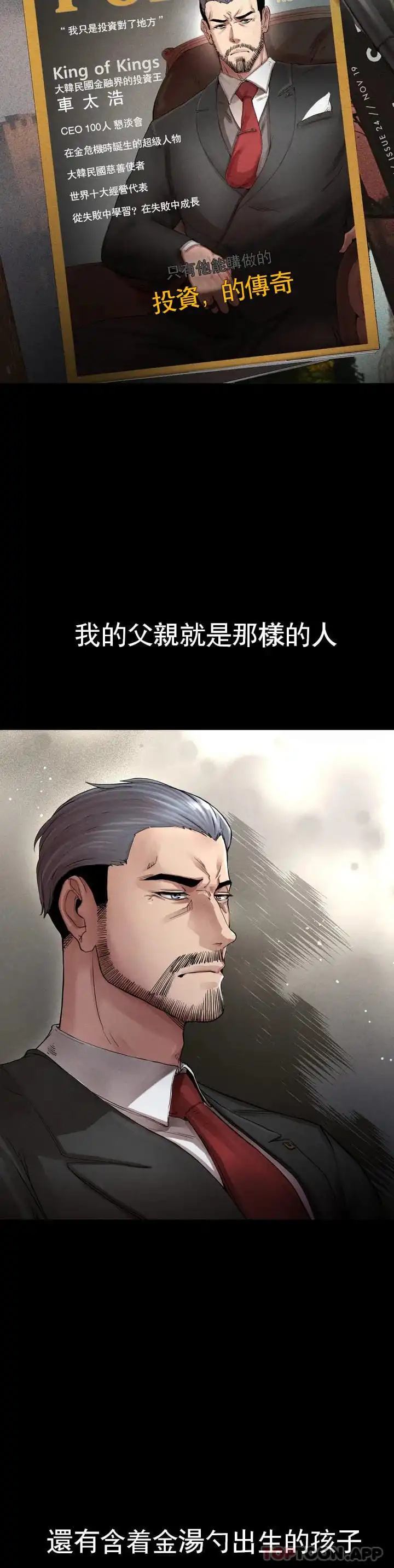 復仇 第1话-我们这样不行 第2页