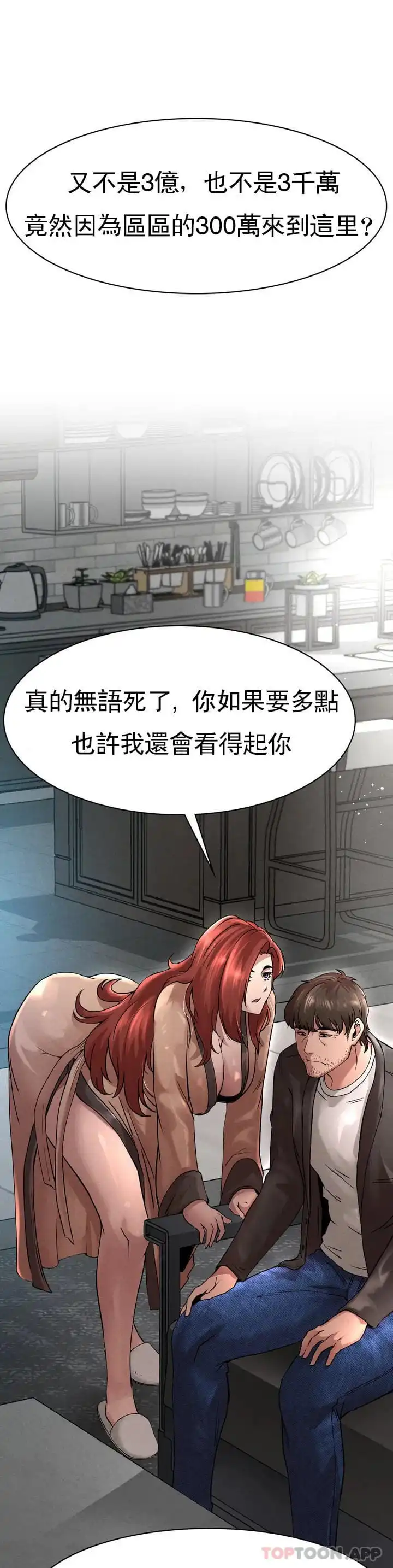 復仇 第1话-我们这样不行 第95页
