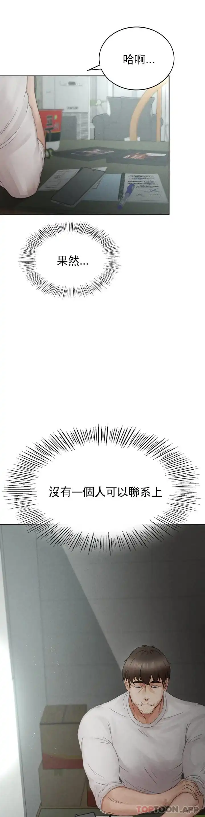 復仇 第1话-我们这样不行 第56页