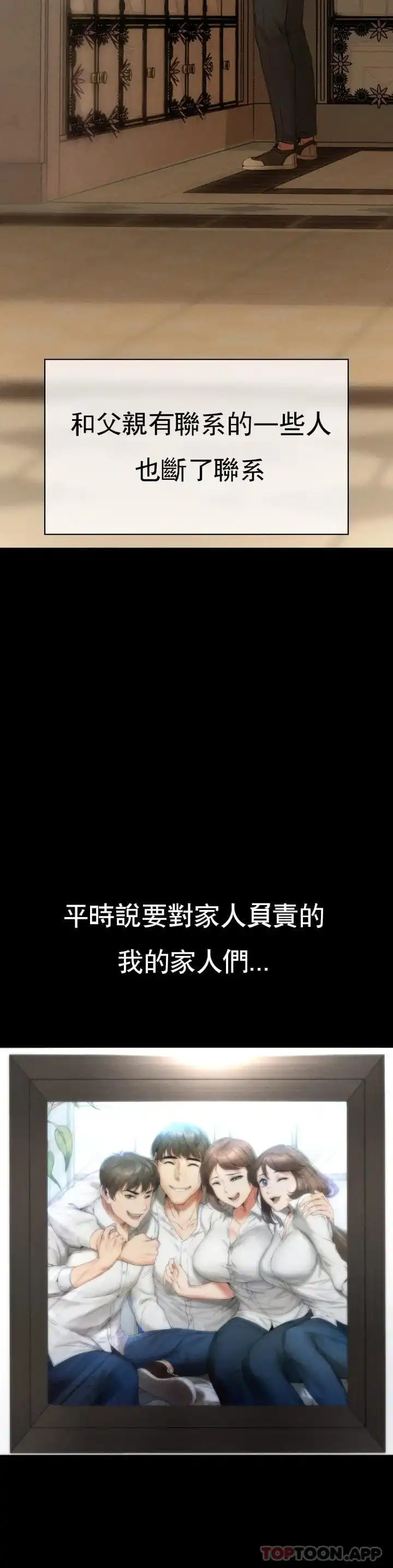 復仇 第1话-我们这样不行 第31页