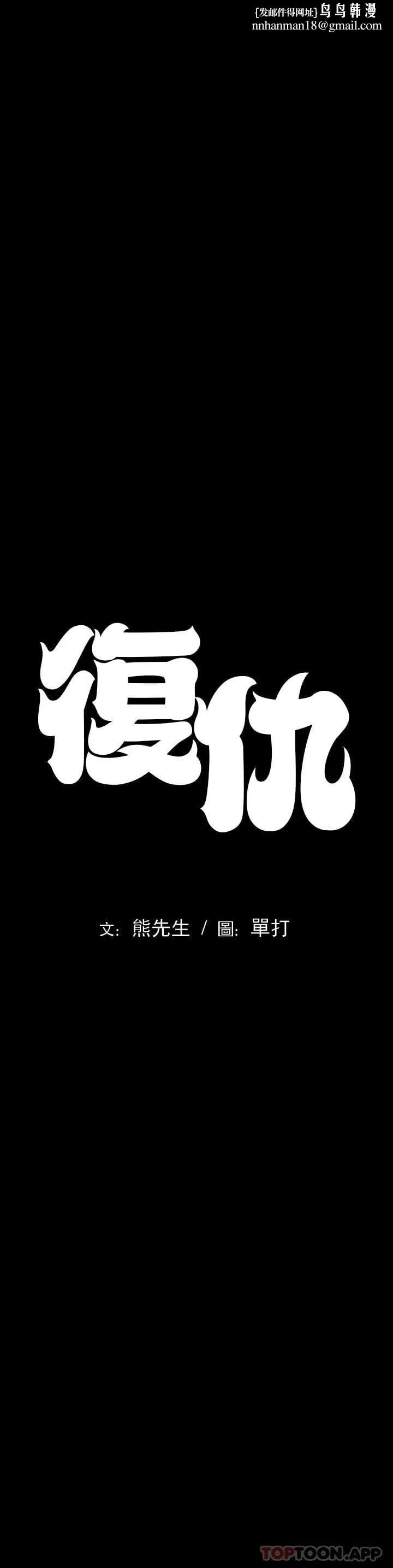 復仇 第1话-我们这样不行 第1页
