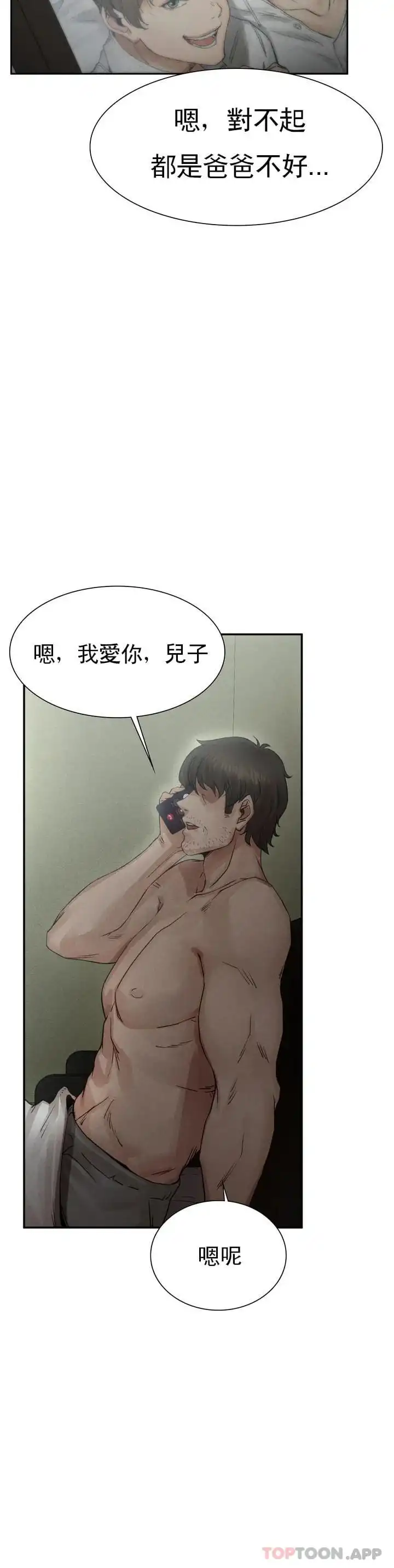 復仇 第1话-我们这样不行 第51页