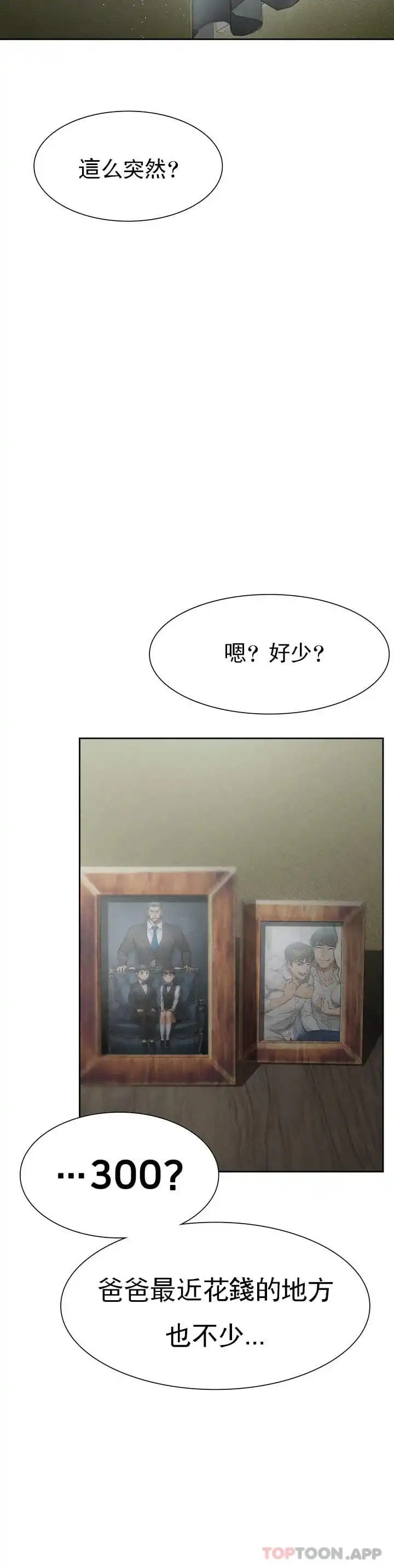 復仇 第1话-我们这样不行 第49页