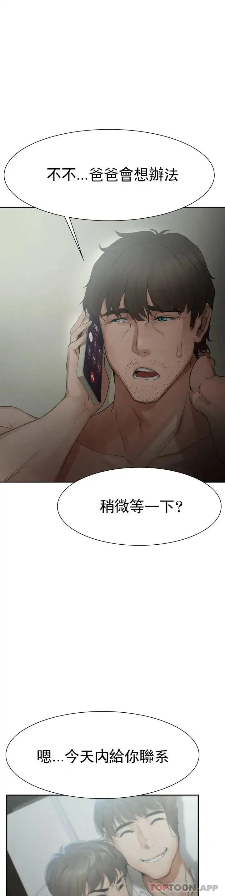 復仇 第1话-我们这样不行 第50页