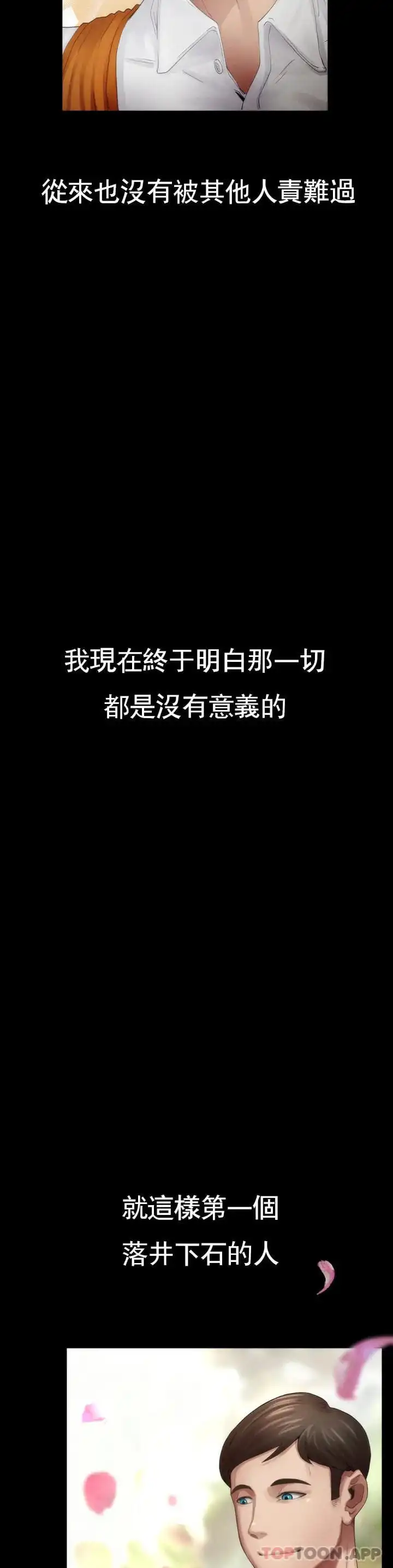 復仇 第1话-我们这样不行 第36页
