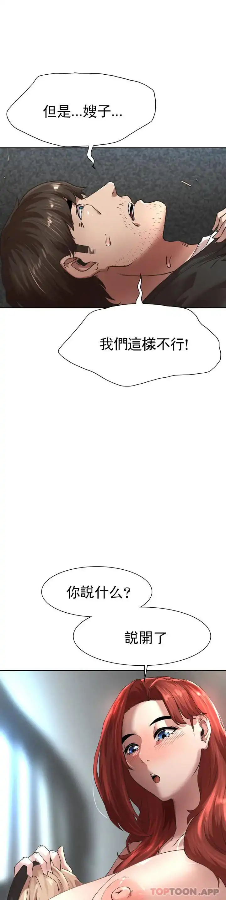 復仇 第1话-我们这样不行 第119页