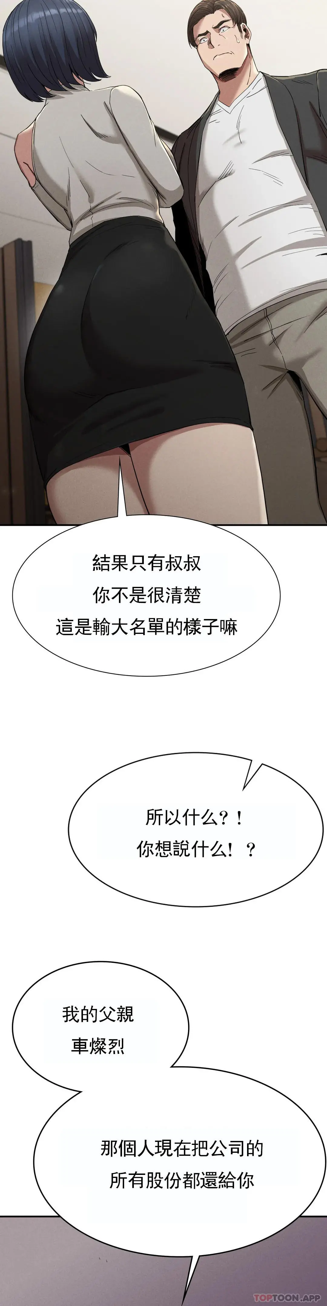 復仇 第16话-比大伯还有钱 第25页