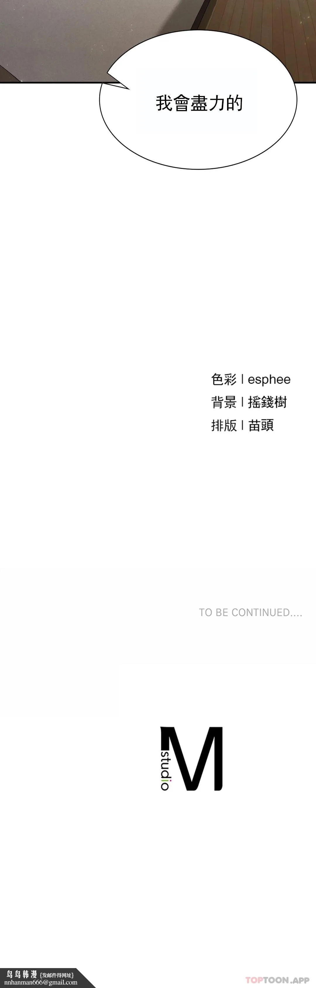 復仇 第16话-比大伯还有钱 第39页