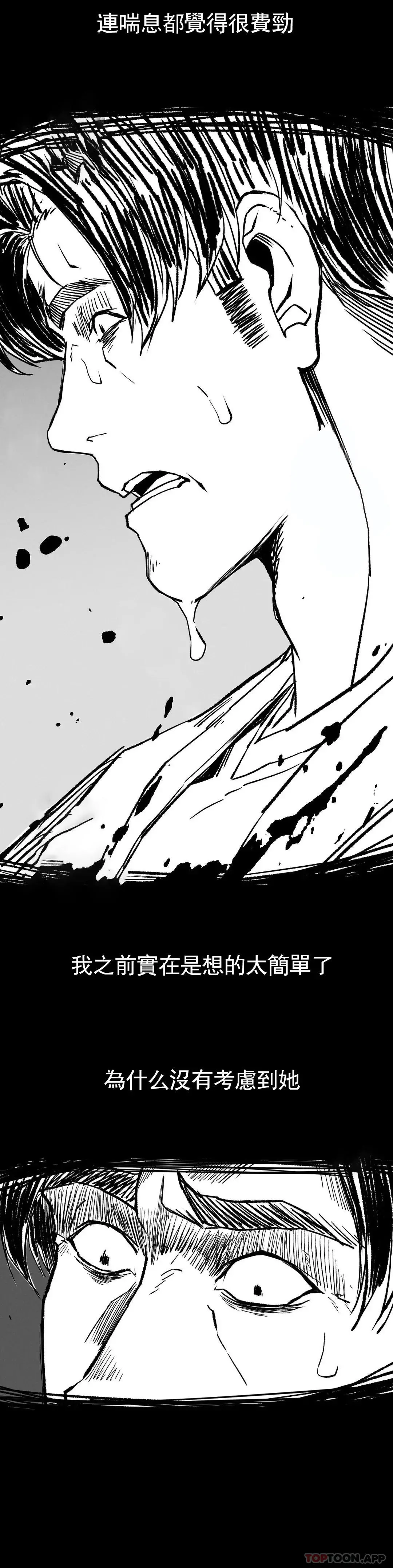 復仇 第16话-比大伯还有钱 第32页