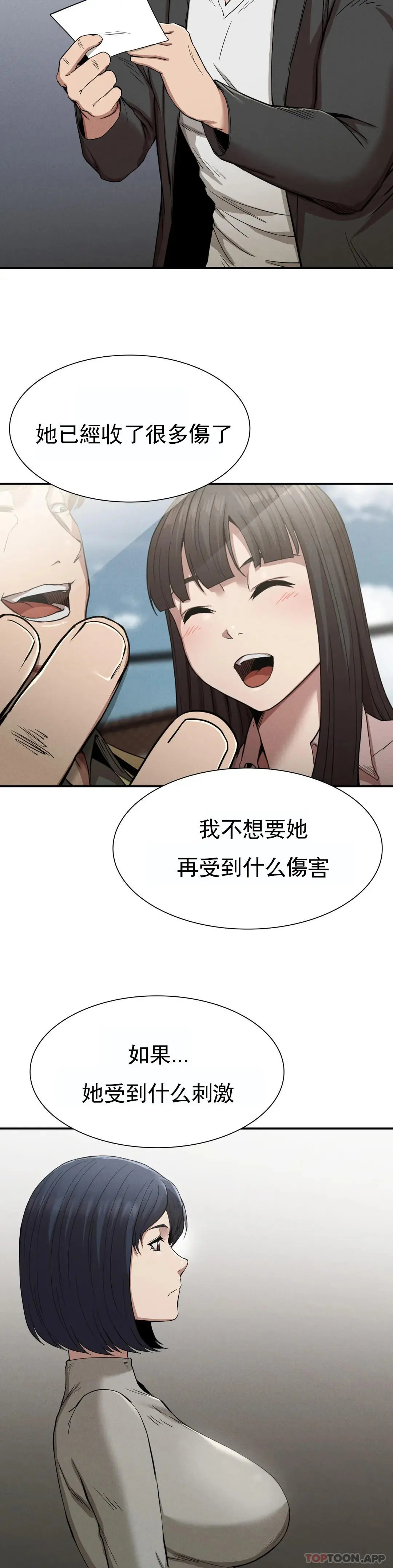 復仇 第16话-比大伯还有钱 第37页